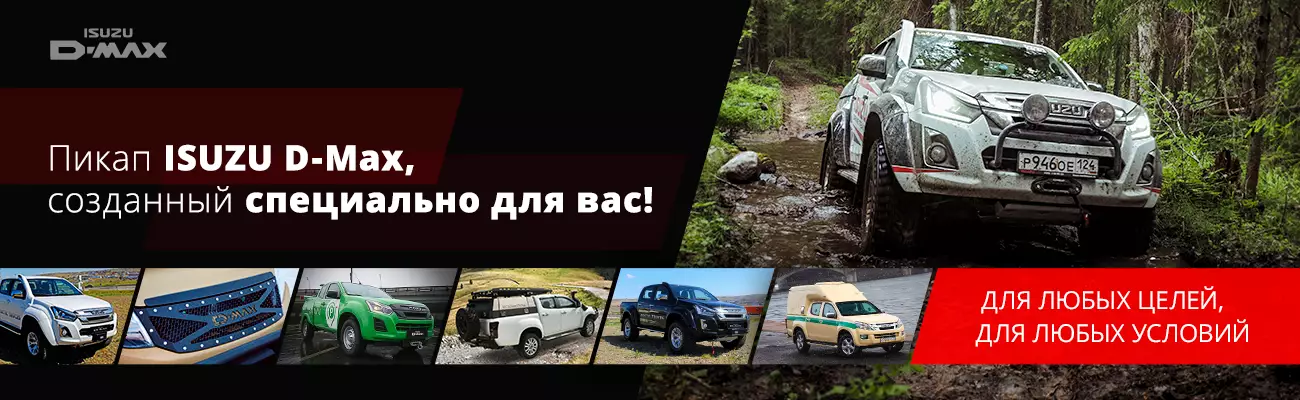 Продажи пикапа ISUZU D-MAX показали рекордный рост в мае на фоне падения рынка Продажи пикапа ISUZU D-MAX показали рекордный рост в мае на фоне падения рынка