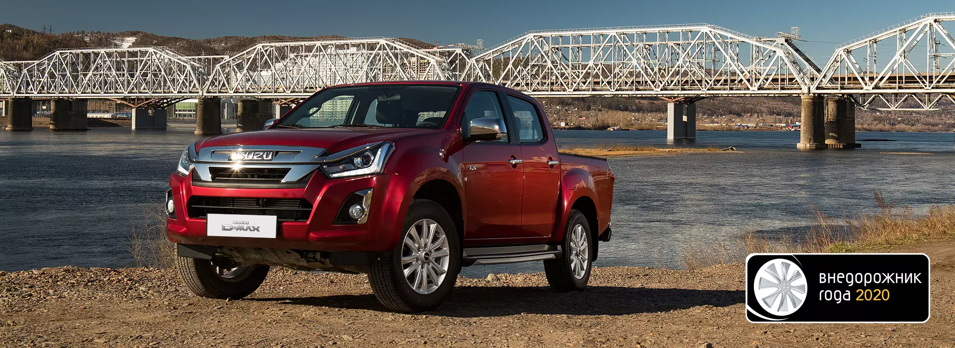 ISUZU D-Max стал победителем ежегодной профессиональной премии <Внедорожник года 2020> ISUZU D-Max стал победителем ежегодной профессиональной премии <Внедорожник года 2020>